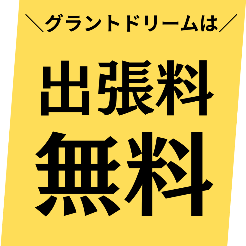 出張料も査定料も無料だから、お店に持って行けなかったものも見にきて、簡単に売れちゃう